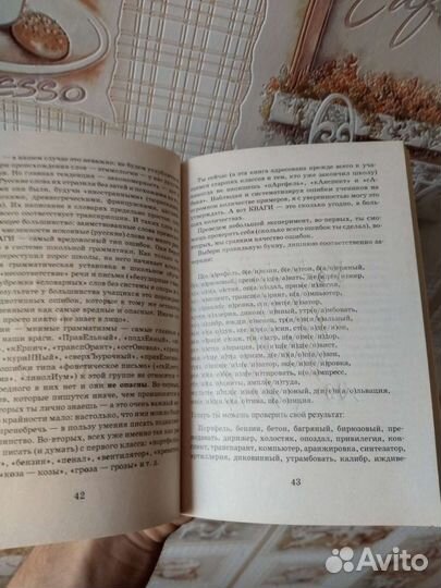 Идеальная грамотность. Русский язык без правил и