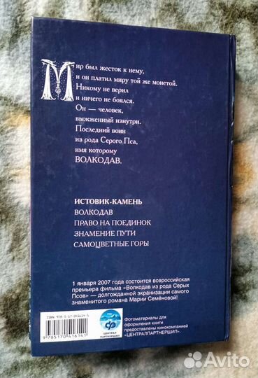 Книга Волкодав истовик камень - Мария Семенова