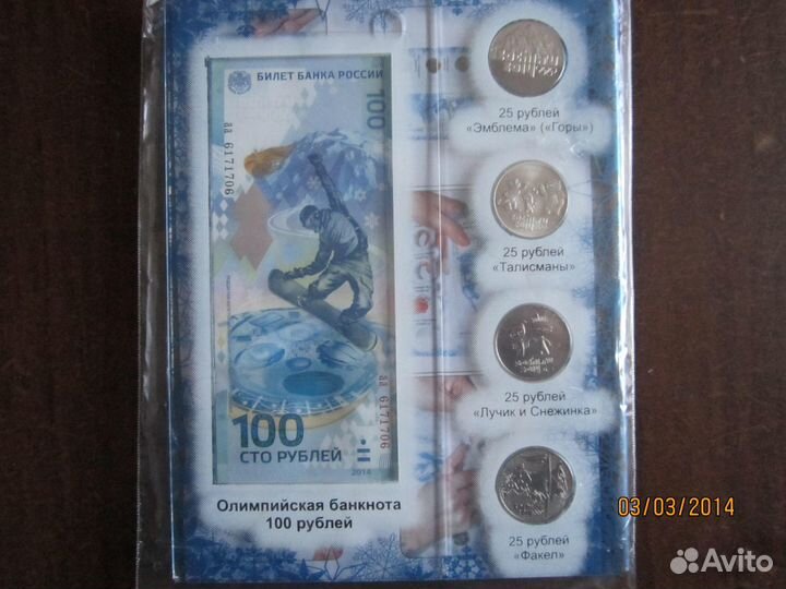 Планшет пластиковый с 4 монетами+ 100руб Сочи-2014