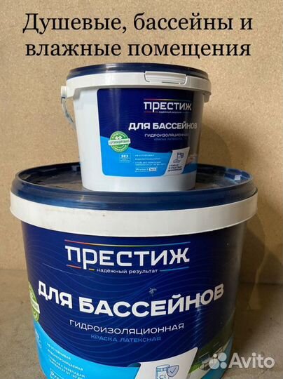 Краска для бассейнов гидроизоляционная латексная