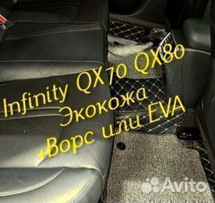 Коврики infinity QX 70 QX 80 3D 5D из экокожи