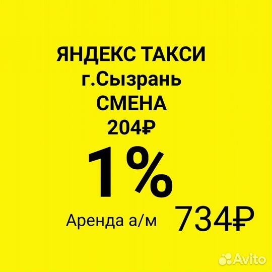 Водитель Яндекс Такси