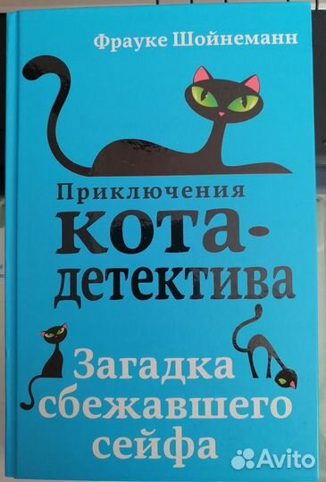 Книга из серии Приключения кота-детектива