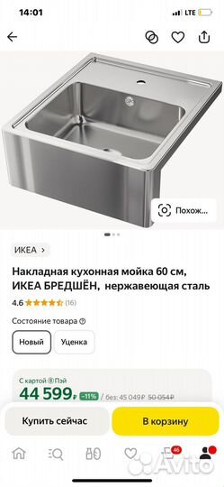 Комплект для кухни IKEA