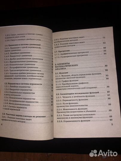 Справочник по математике