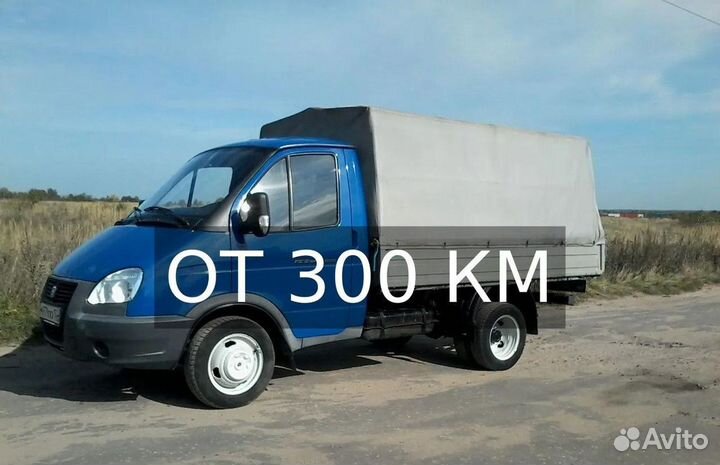 Грузоперевозки межгород от 300 км