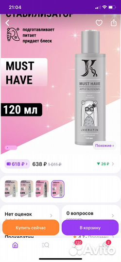 Кератин, ботокс, шго для волос. Составы