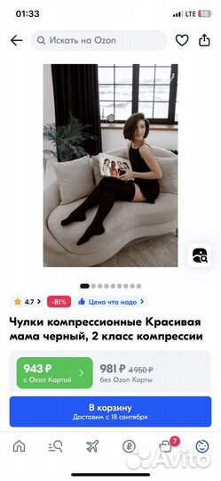 Компрессионные чулки для родов