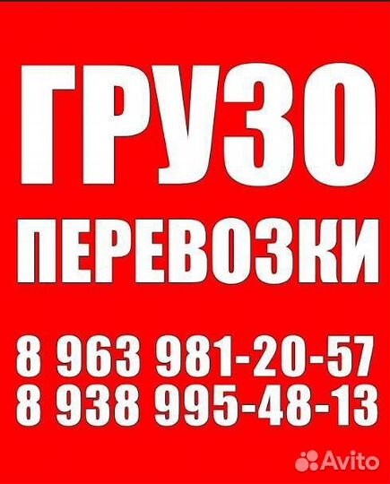Грузо перевозки 24/7