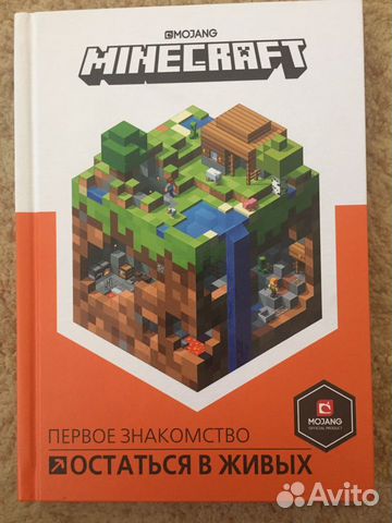 Книга по майнкрафту