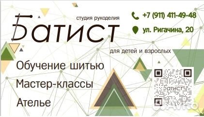 Ателье Батист. Ремонт одежды. Пошив штор