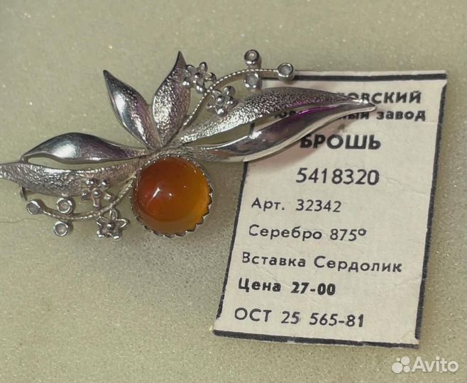 Брошь серебро СССР