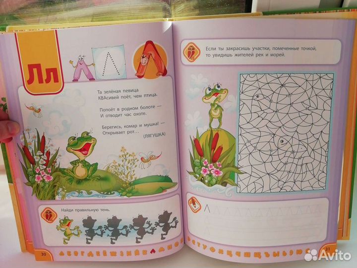 Игры для дошкольников. Учимся читать
