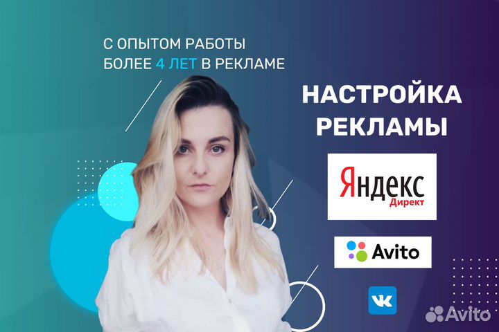 Директолог Таргетолог. Продвижение Яндекс