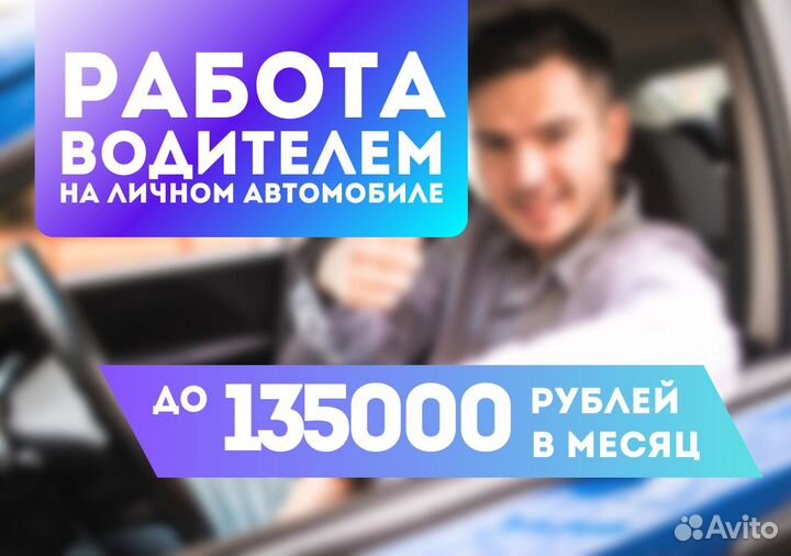 Водитель на личном транспорте Taxi