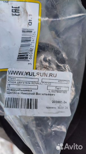 Опора двигателя (гитара)