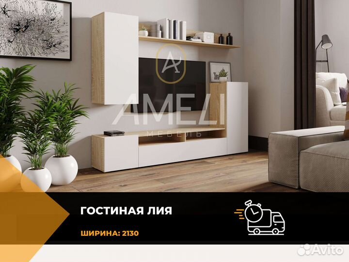 Современная модульная гостиная