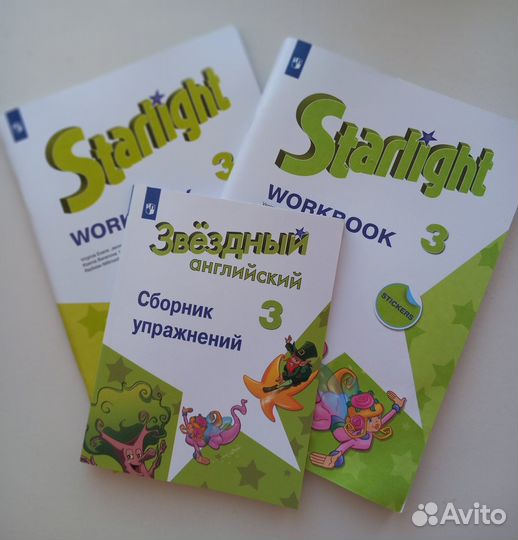 Звездный английский 3 класс