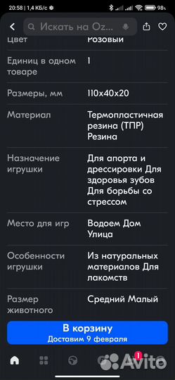 Игрушки для собак и кошек