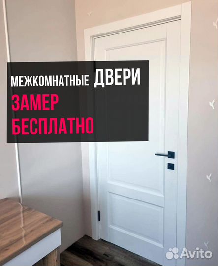Двери межкомнатные