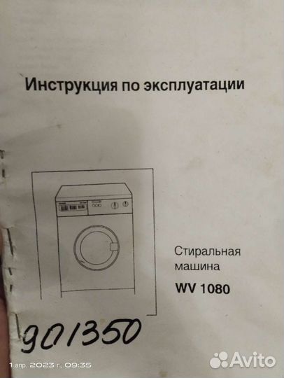 Стиральная машина