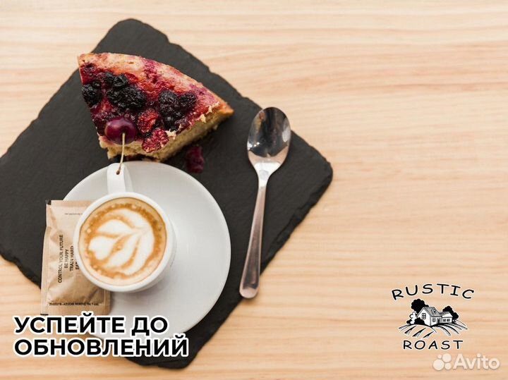 RusticRoast: бизнес без границ