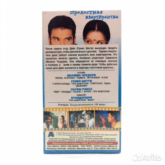 Прелестная квартирантка (VHS)