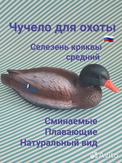 Чучела + сумка