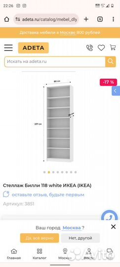 Стеллаж IKEA билли белый