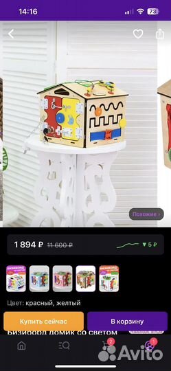 Бизиборд домик со светом