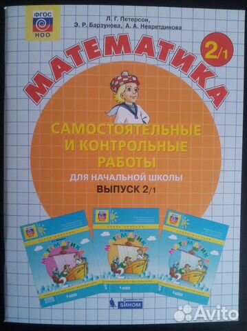 Самостоятельные и контр. работы. Перспектива, 2кл