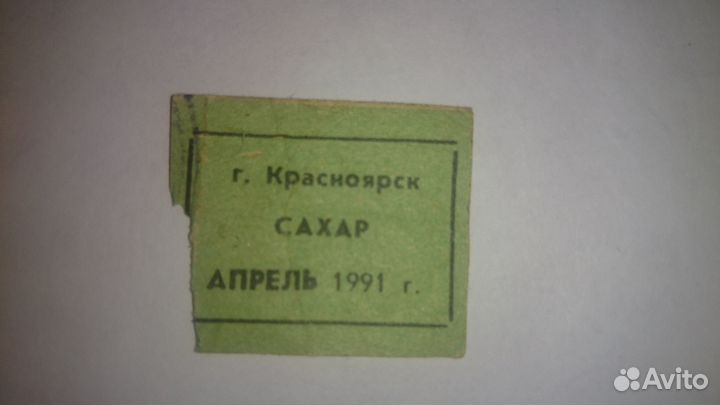 Продам талоны 1991 года