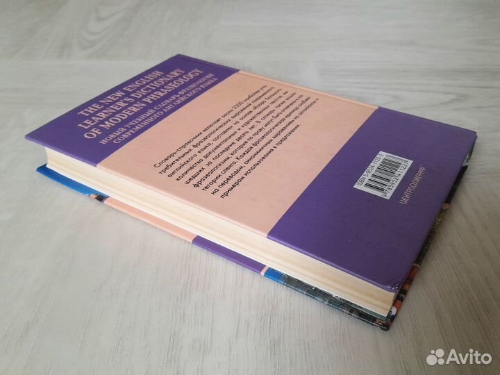 Словарь фразеологии английского языка