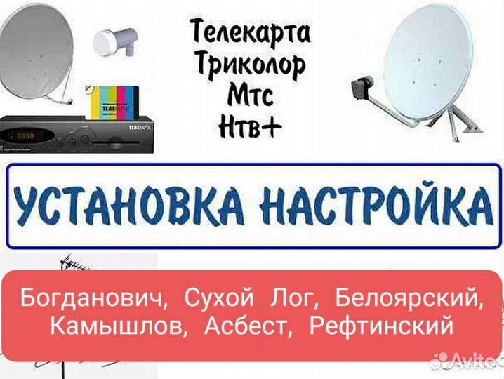 Установка, настройка спутниковых антенн