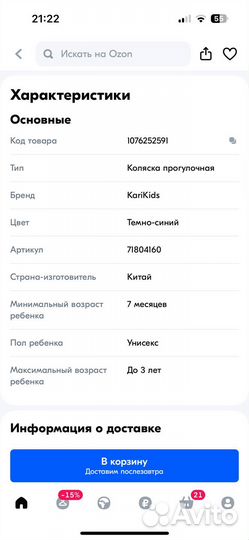 Прогулочная коляска kari kids