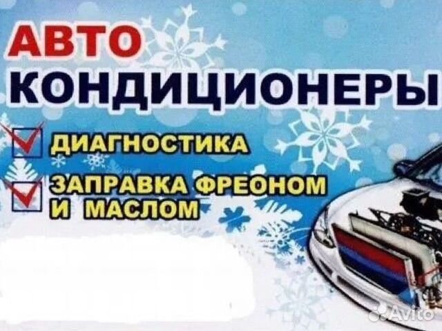 Заправка автокондиционеров