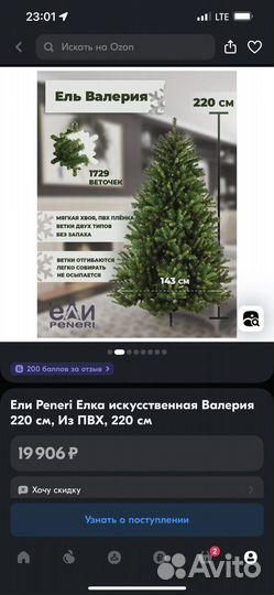 Елка искусственная