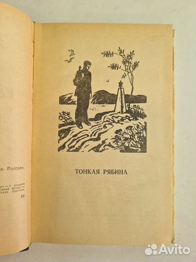 Только один рейс. Устьянцев 1974