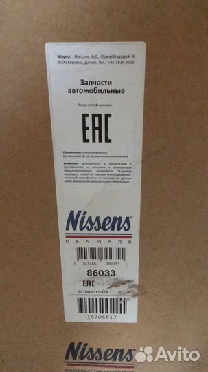 Продам вискомуфту Nissens на DAF XF 105