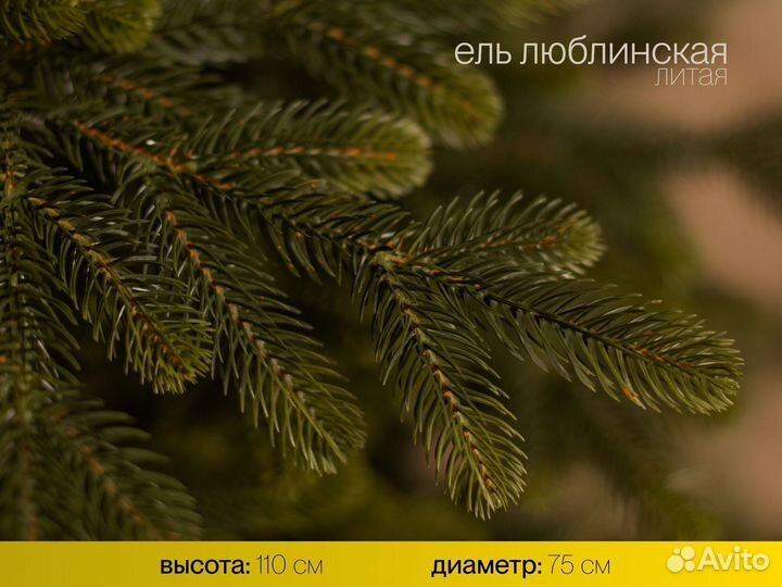 Елка искусственная литая Люблинская 110 см