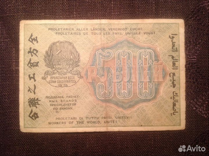 Боны РСФСР с 1918 года и раньше