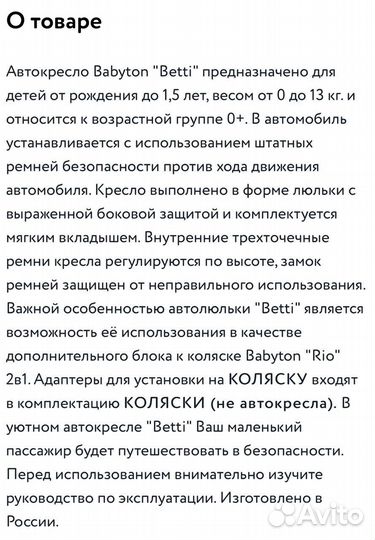 Автокресло Babyton 