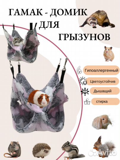 Гамак для грызунов подвесной