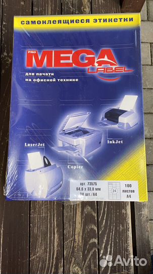 Самоклеящиеся этикетки