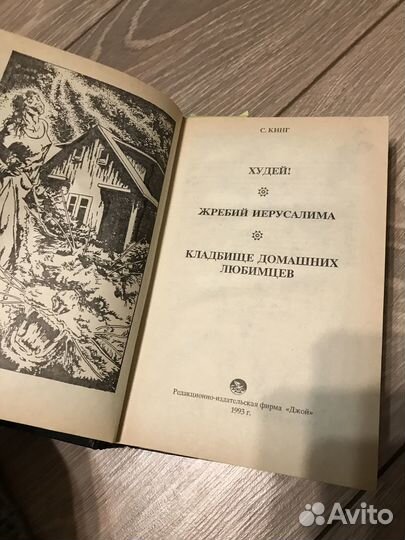 Книга Стивена Кинга