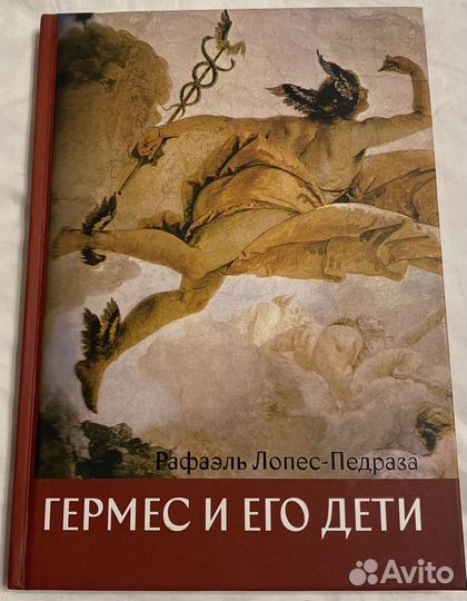 Гермес и его дети