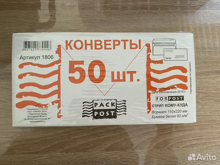 Конверт 110х220мм