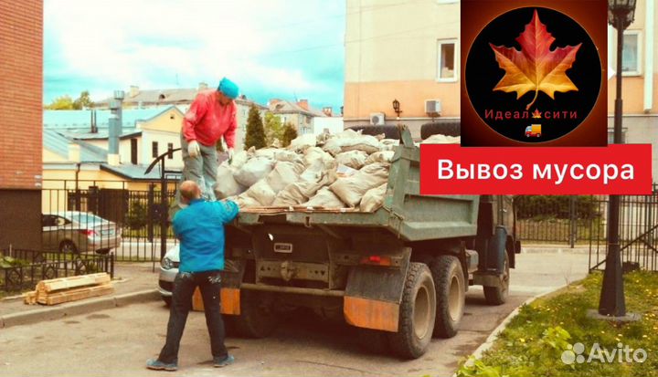 Вывоз мусора