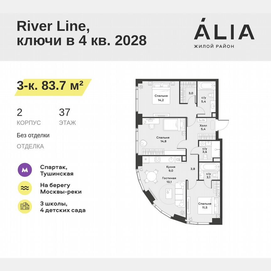 3-к. квартира, 83,7 м², 37/42 эт.