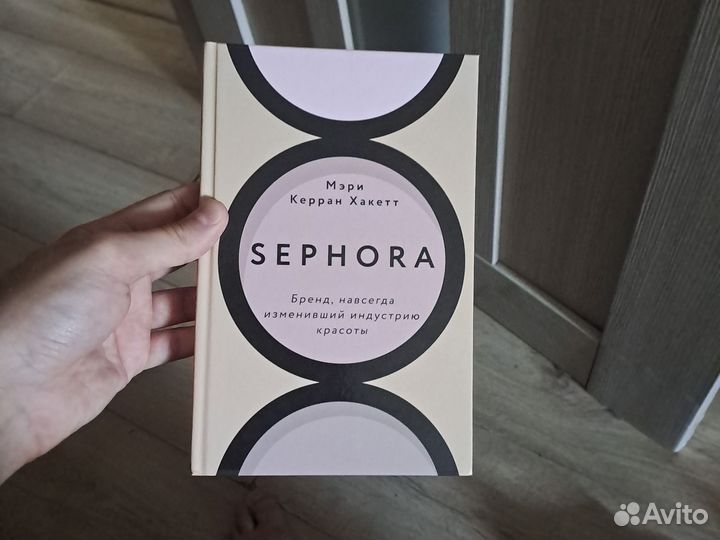 Книга sephora